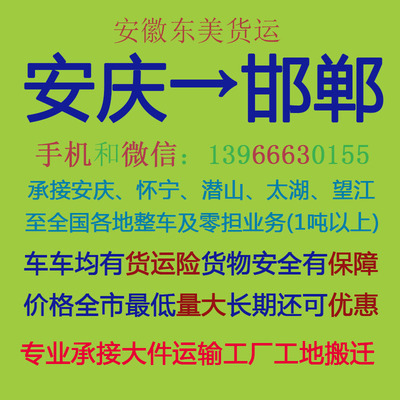 安庆至邯郸物流运输 专业货物运输代理与配货服务全解析
