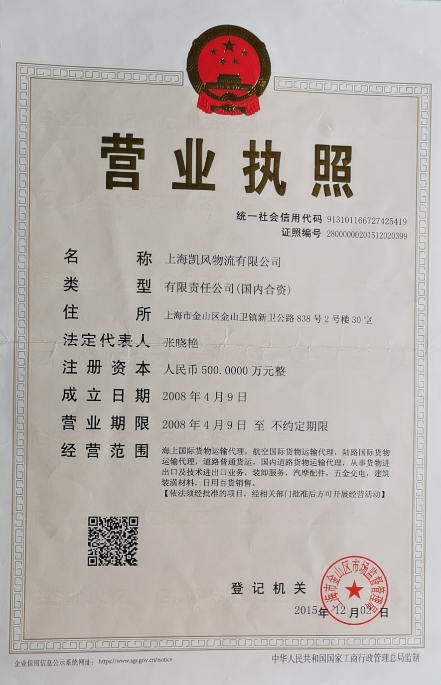 国内货物运输代理业务与营业执照 合法经营的起点